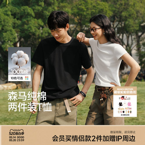 两件装丨森马抑菌凉感短袖t恤