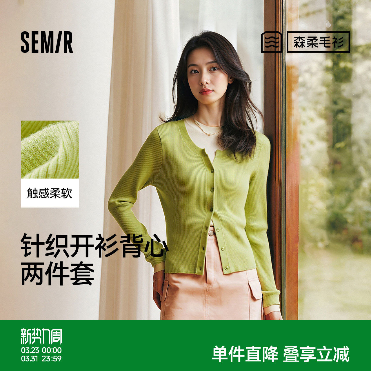 森柔|森马针织开衫女春季紧身背心正肩上衣简约显瘦小个子两件套