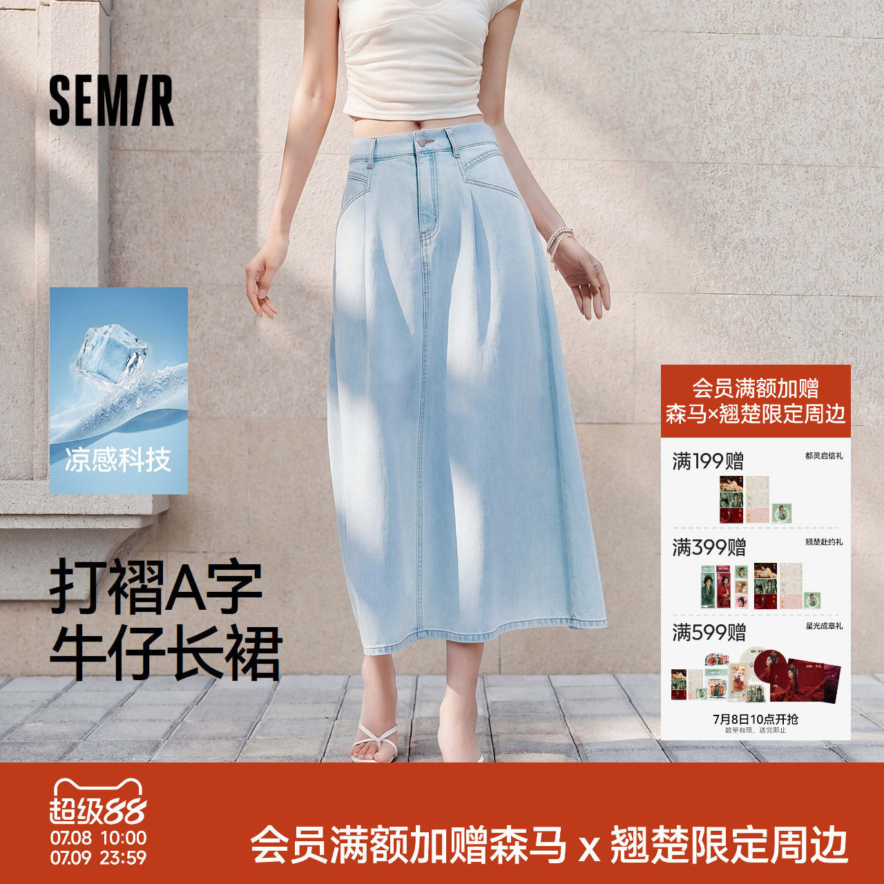 森马牛仔半身裙女夏季凉感A字打褶2026新款百搭简约港风显瘦长裙