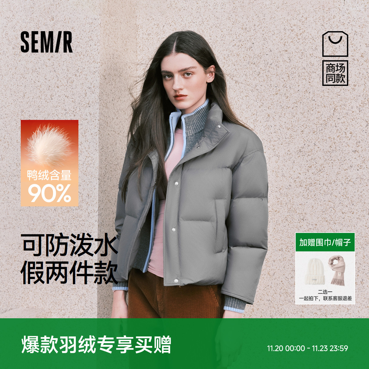 森马假两件90绒子防泼水羽绒服女