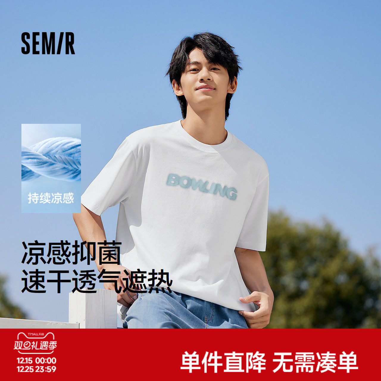 森马短袖T恤男2025夏新款速干凉感抑菌撞色字母印花上衣宽松流行