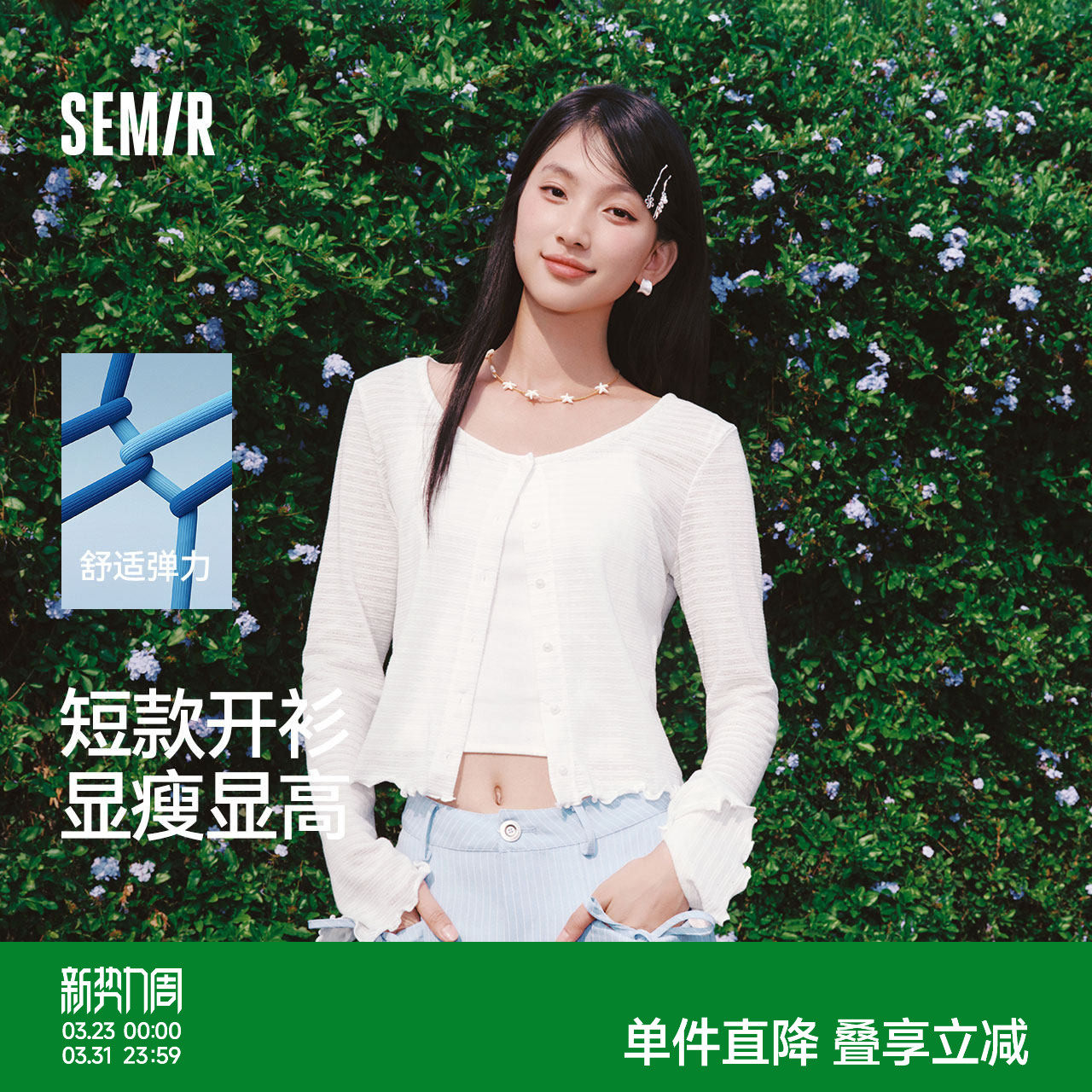 森马长袖T恤女夏短款肌理提花修身木耳边针织衫圆领2026新款开衫