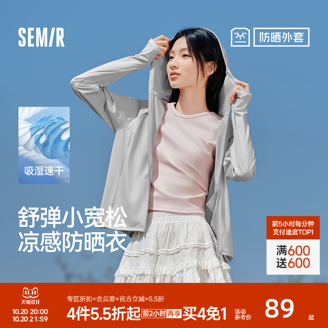 森马防晒凉感速干拼接网眼外套女