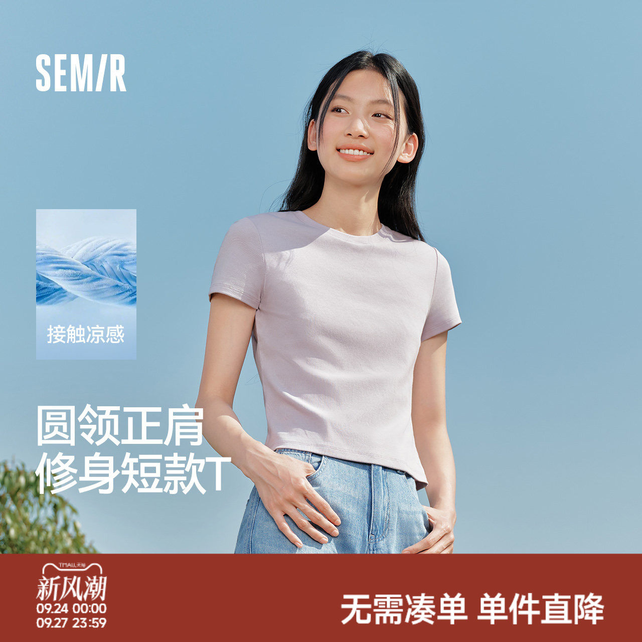 森马凉感圆领正肩短款短袖T恤女
