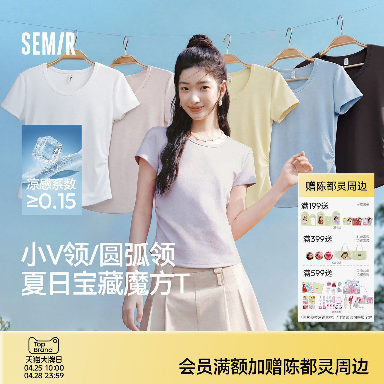 陈都灵|凉感T森马短袖T恤女夏圆领收腰修身2026新款内搭上衣白色