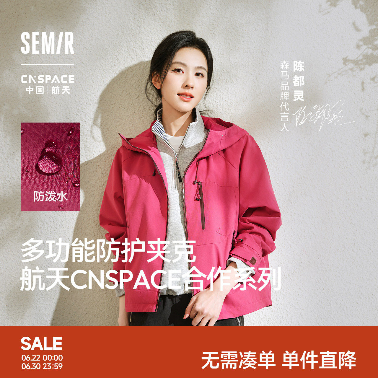 都市护身服|森马XCNSPACE航天合作系列外套女秋季防泼水防风