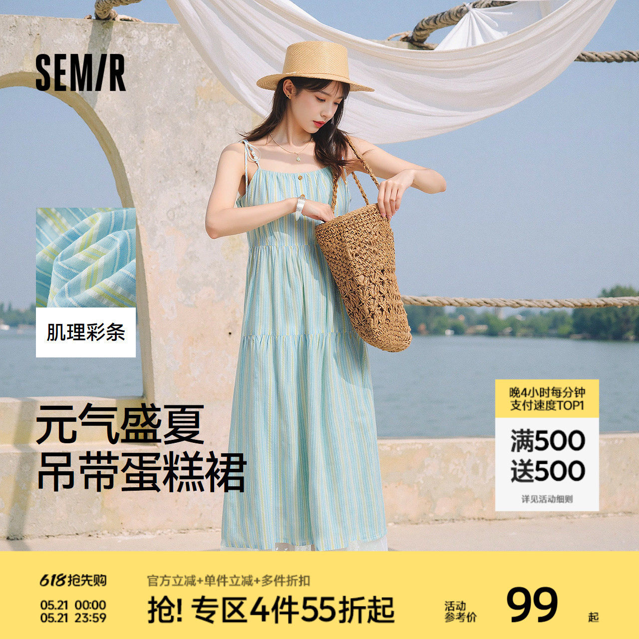 森马连衣裙女肌理条纹蛋糕裙甜美元气2025新款夏度假风蕾丝吊带裙