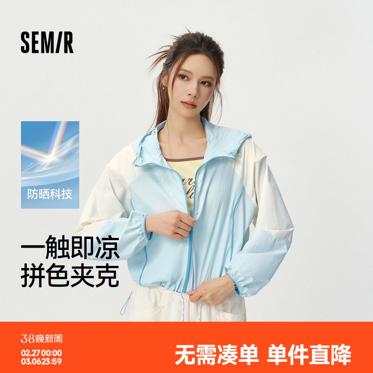 森马外套女夏季短款拼色防晒凉感宽松2026新款小清新潮流时尚夹克