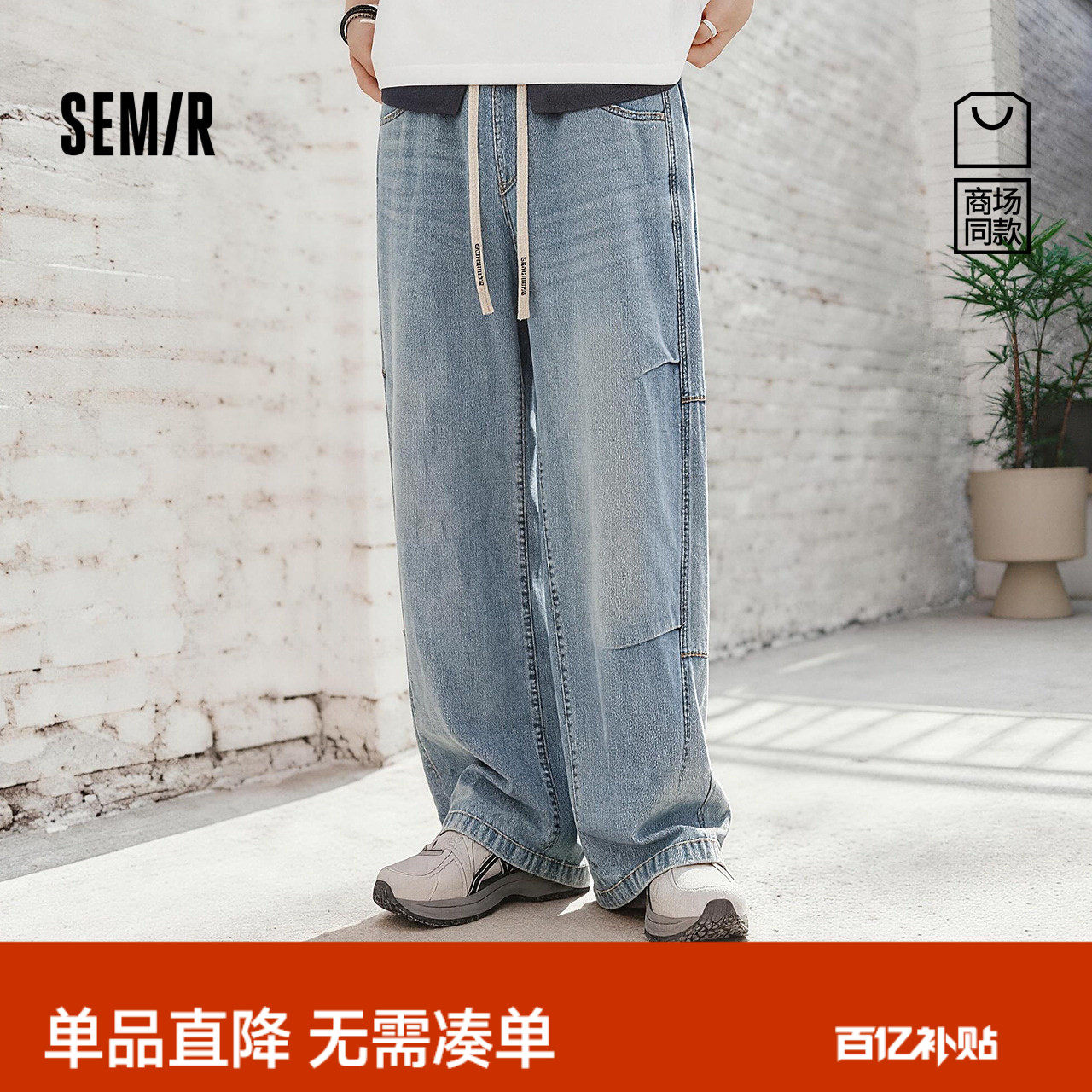 森柔|商场同款森马牛仔裤男夏季宽松直筒裤2026新款利落分割长裤