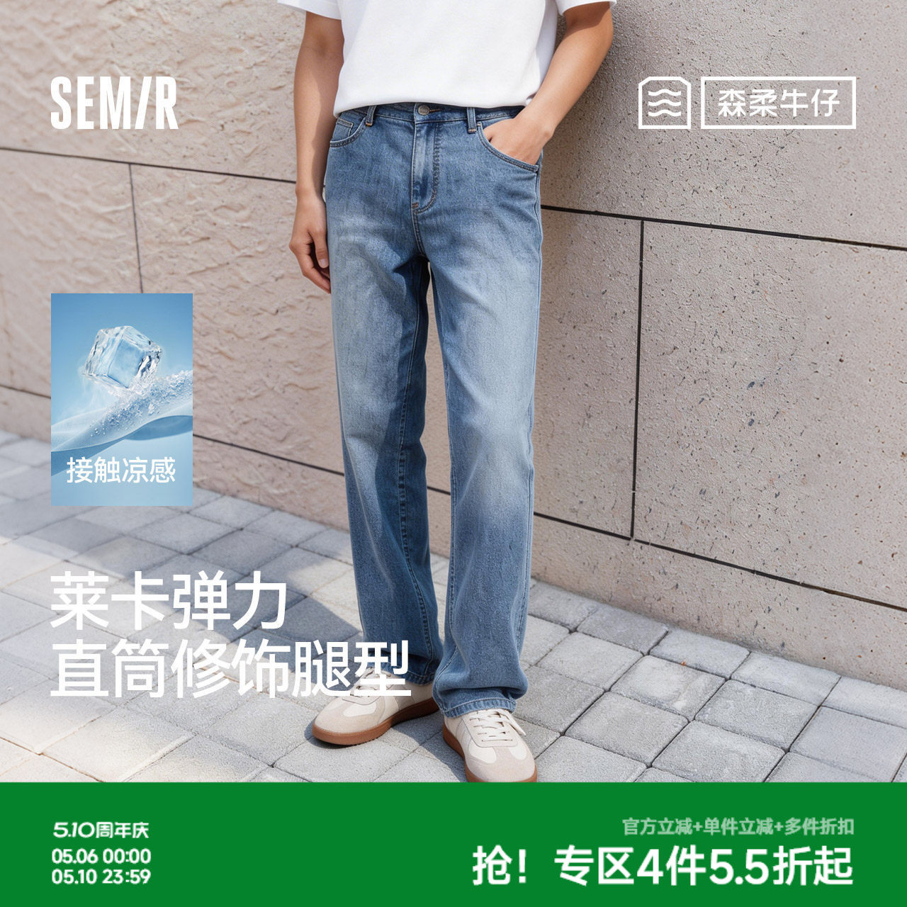森柔|森马牛仔裤男夏美式复古水洗长裤2026新薄款凉感直筒裤显瘦