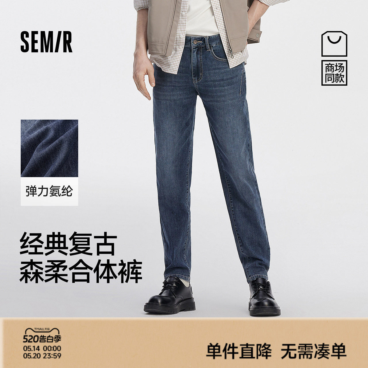 森柔牛仔|商场同款森马牛仔裤男经典复古小脚裤2025秋季新款长裤
