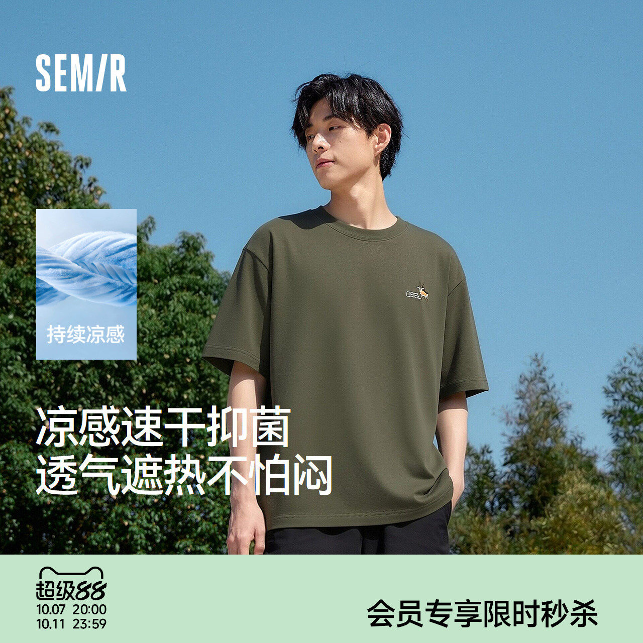 凉感T|森马中国国家地理系列短袖T恤男夏季户外时尚绣印舒适上衣