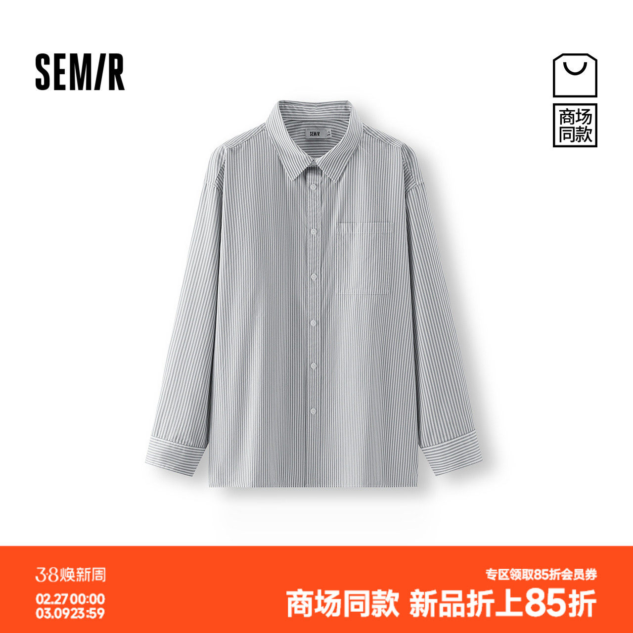 商场同款|森马长袖衬衫男春季纯棉翻领上衣2026新款经典条纹百搭