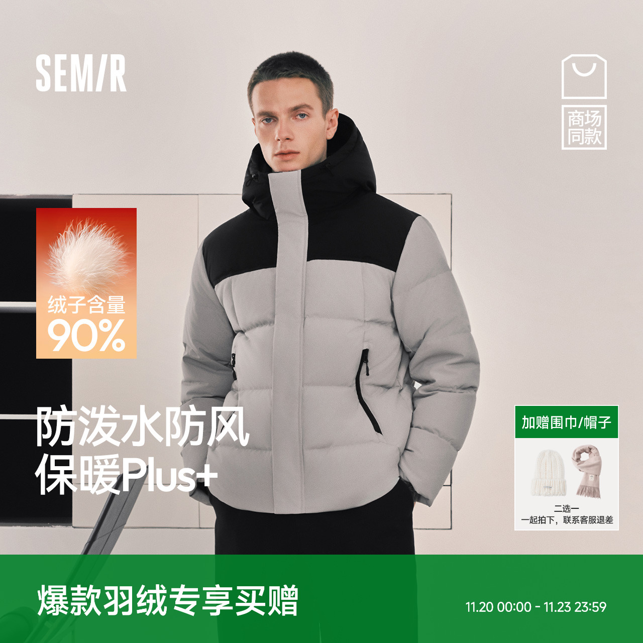 森马防泼水防风外套连帽羽绒服男