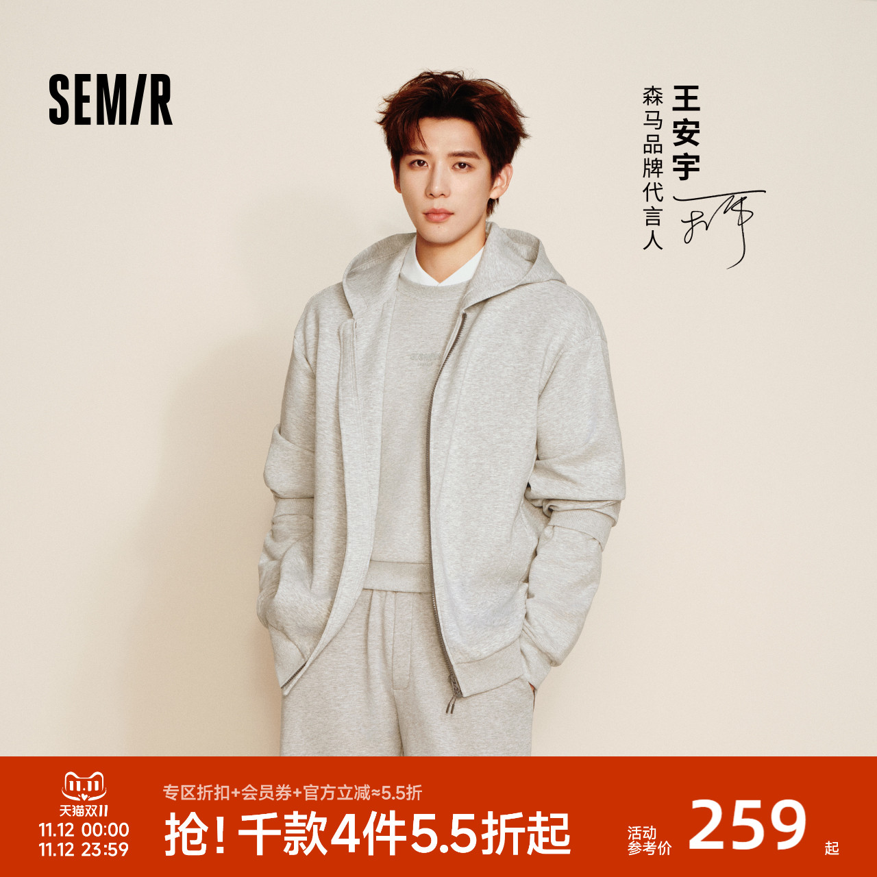 王安宇商场同款森马连帽卫衣2025秋新款森柔棉宽松外套男女同款