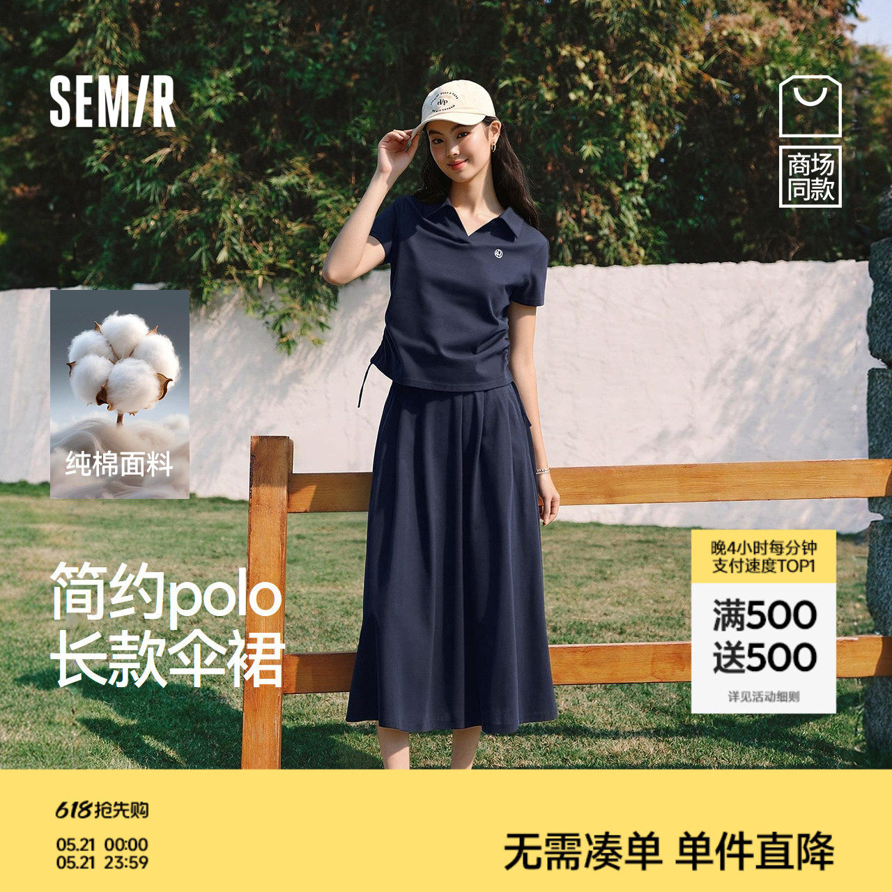 商场同款|森马套装女夏季纯棉休闲伞裙2026新款简约通勤两件套