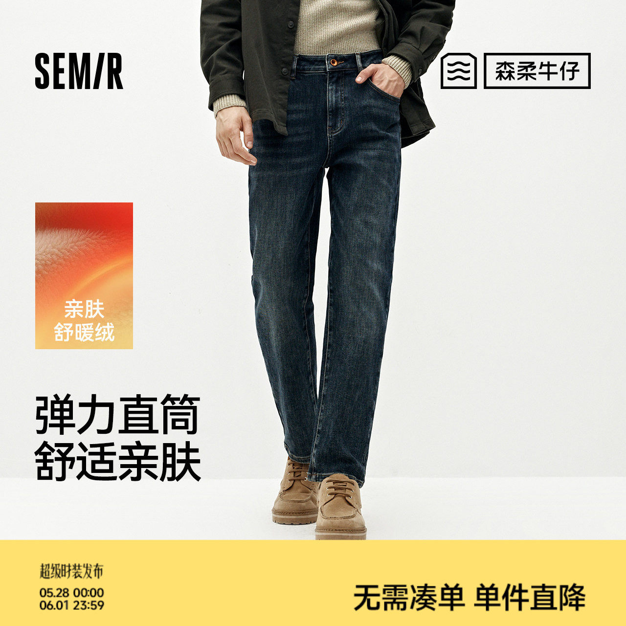 森柔|商场同款森马牛仔裤男冬季棉弹直筒裤2025新款复古时尚长裤