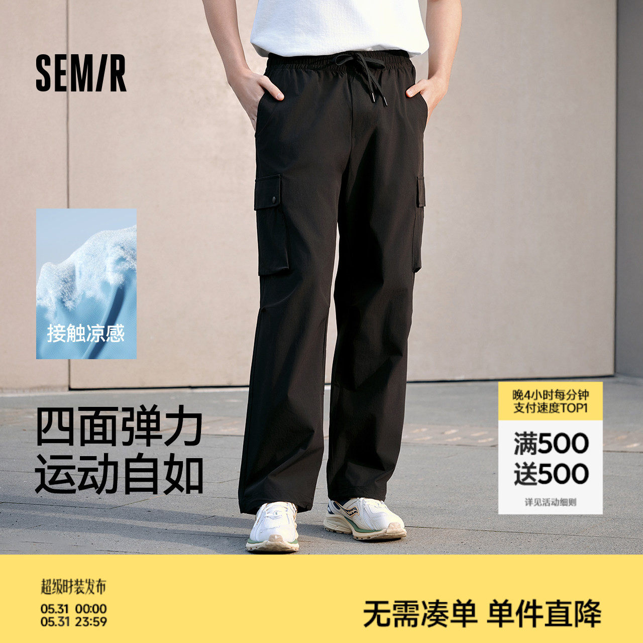 森马休闲裤男宽松直筒工装裤凉感吸湿速干伞兵裤夏季长裤户外潮流