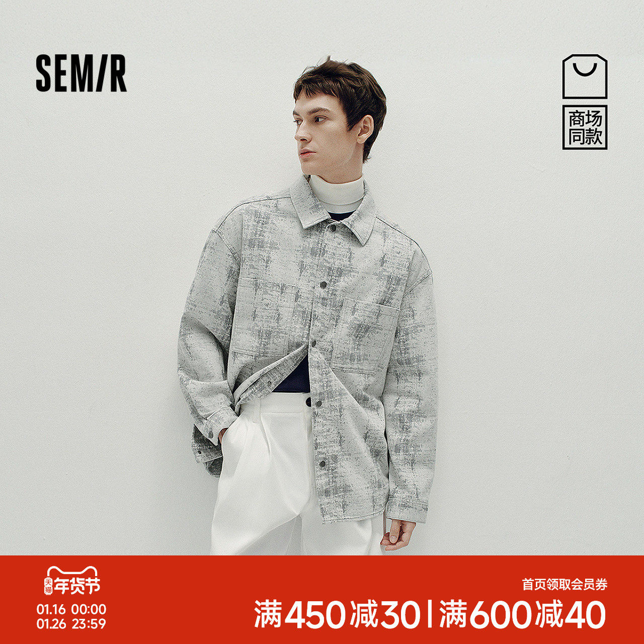 [商场同款]森马长袖衬衫男提花牛仔外套质感2025秋季新款夹克复古,男装,衬衫,淘宝优惠券,粉丝福利购,淘宝优惠卷