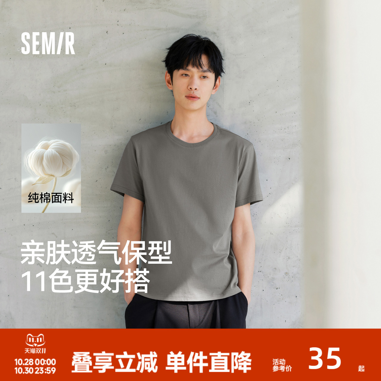森马短袖T恤男纯棉打底衫修身长袖25夏季新款纯色内搭上衣简约白