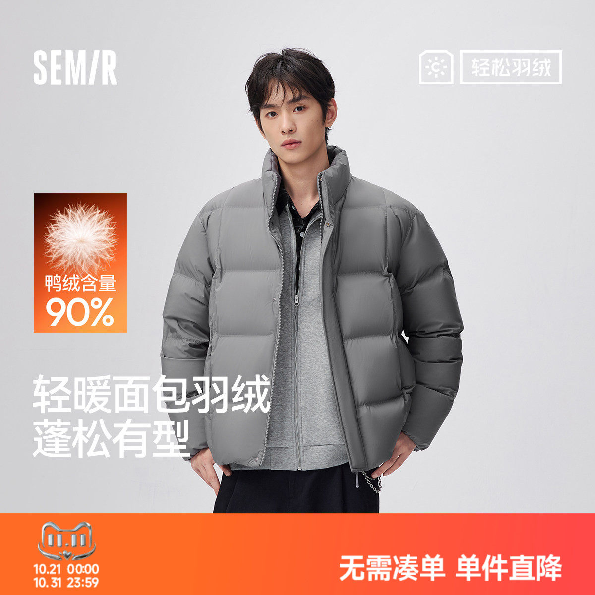 森马纯色立领轻松面包羽绒服男