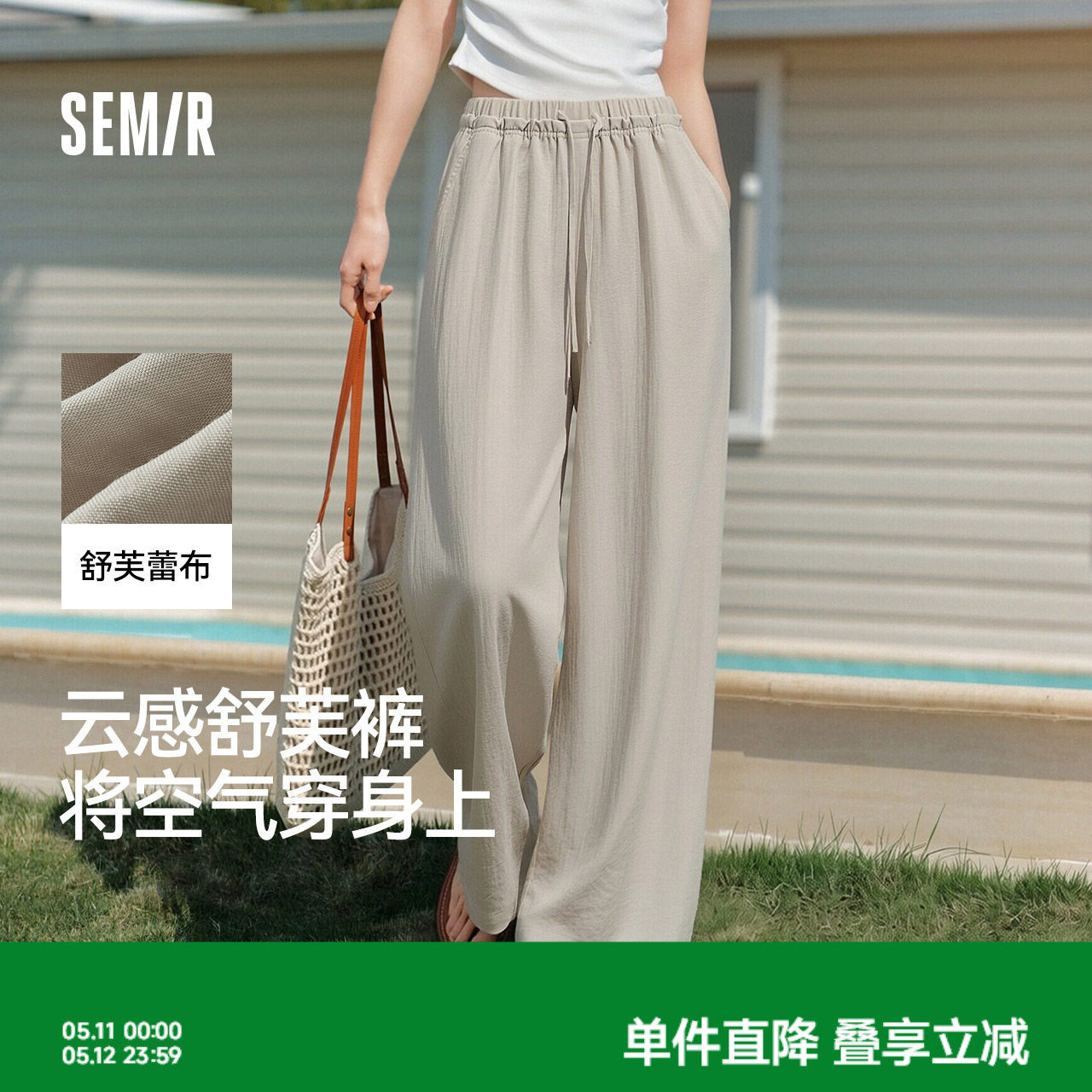 森马休闲裤女夏纯色肌理木耳边松紧腰宽松垂感长裤2026新款阔腿裤