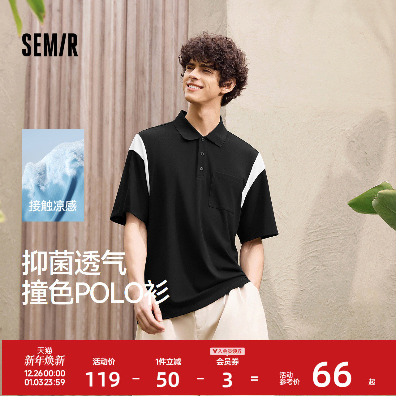森马POLO衫男凉感抑菌短袖t恤撞色拼接上衣2025新款夏装时尚