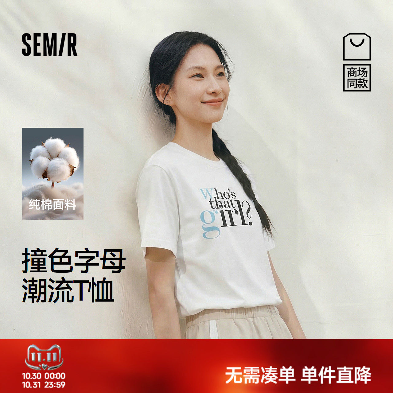 商场同款|森马短袖T恤女夏季纯棉撞色字母2026新款休闲潮流套头衫