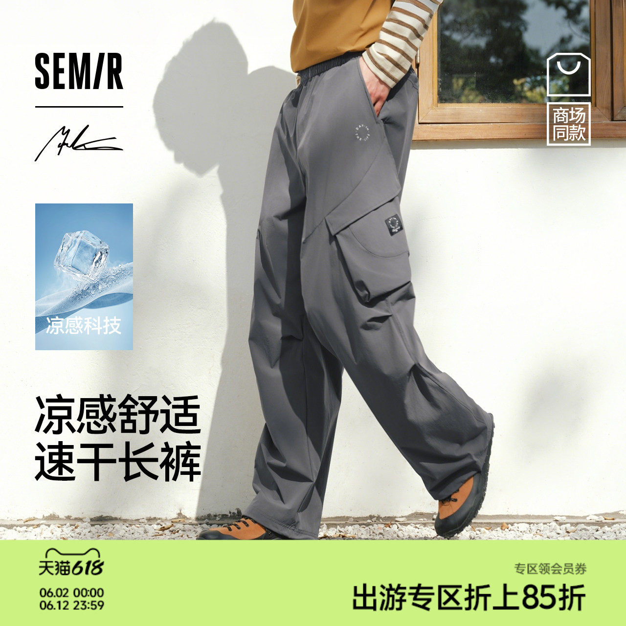 森马大师系列Marcus联名商场同款休闲裤男夏工装裤2026质感弧形裤