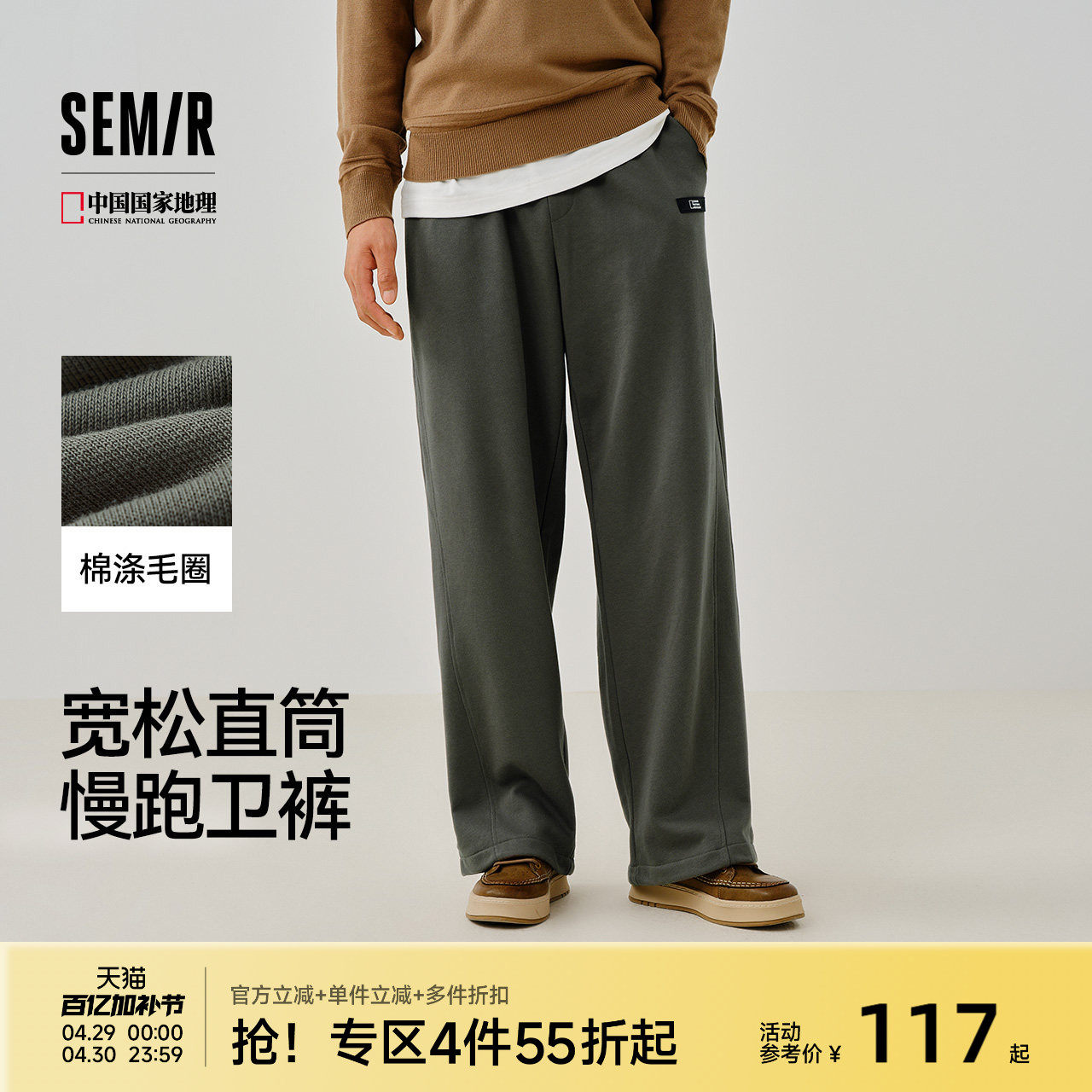 森马中国国家地理系列长裤男款春季宽松直筒休闲裤子简约百搭卫裤