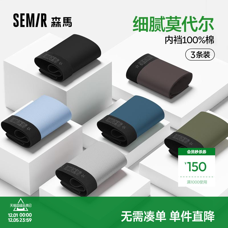 森马男士内裤莫代尔100%全棉内裆