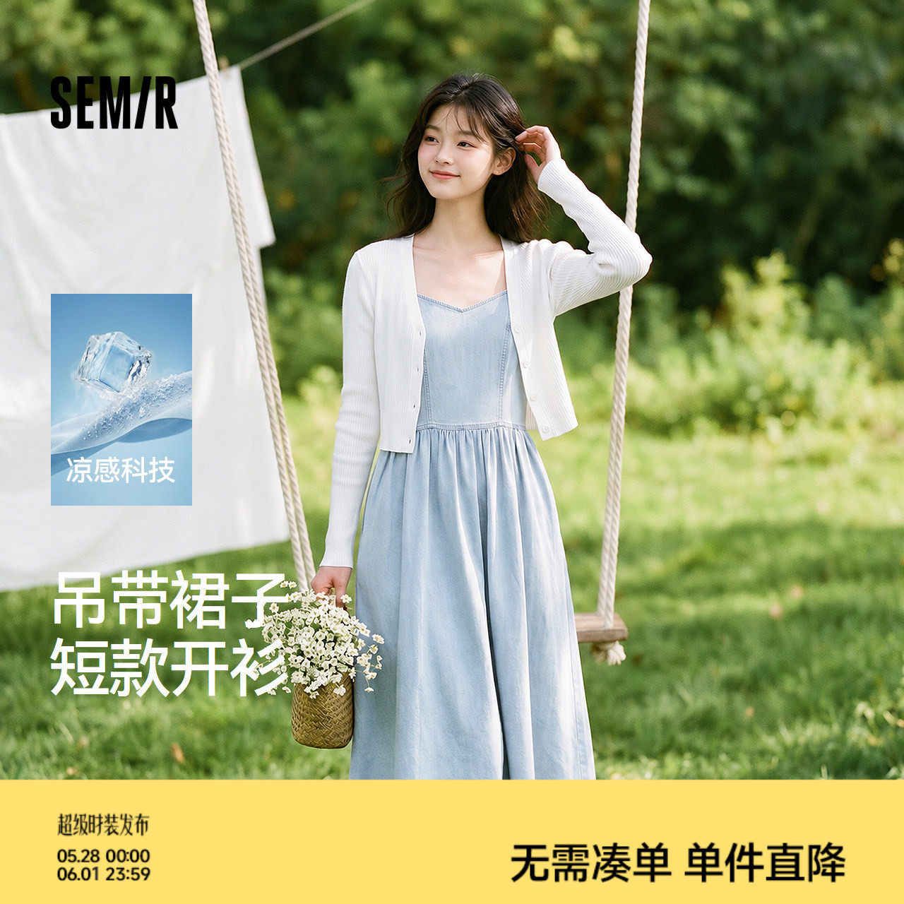 森柔|森马牛仔连衣裙女夏季V领短开衫凉感吊带裙甜酷小性感两件套
