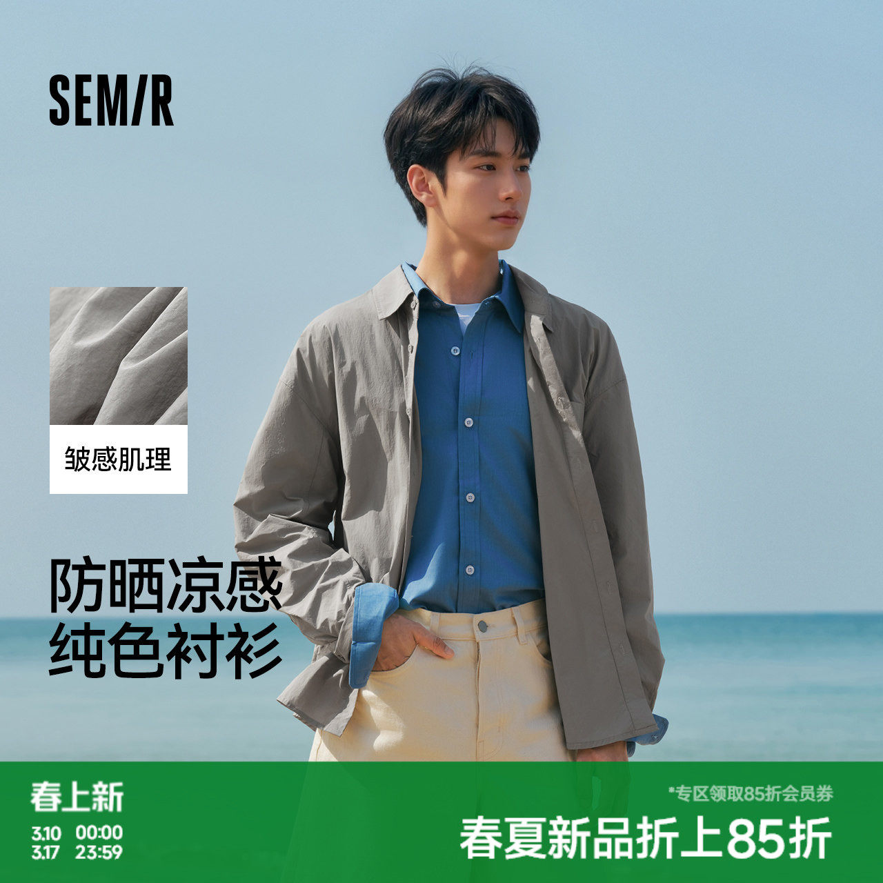 森马长袖衬衫男轻薄款纯色衬衣凉感防晒上衣2025新款夏装宽松皱感 - 森马官方旗舰店出品