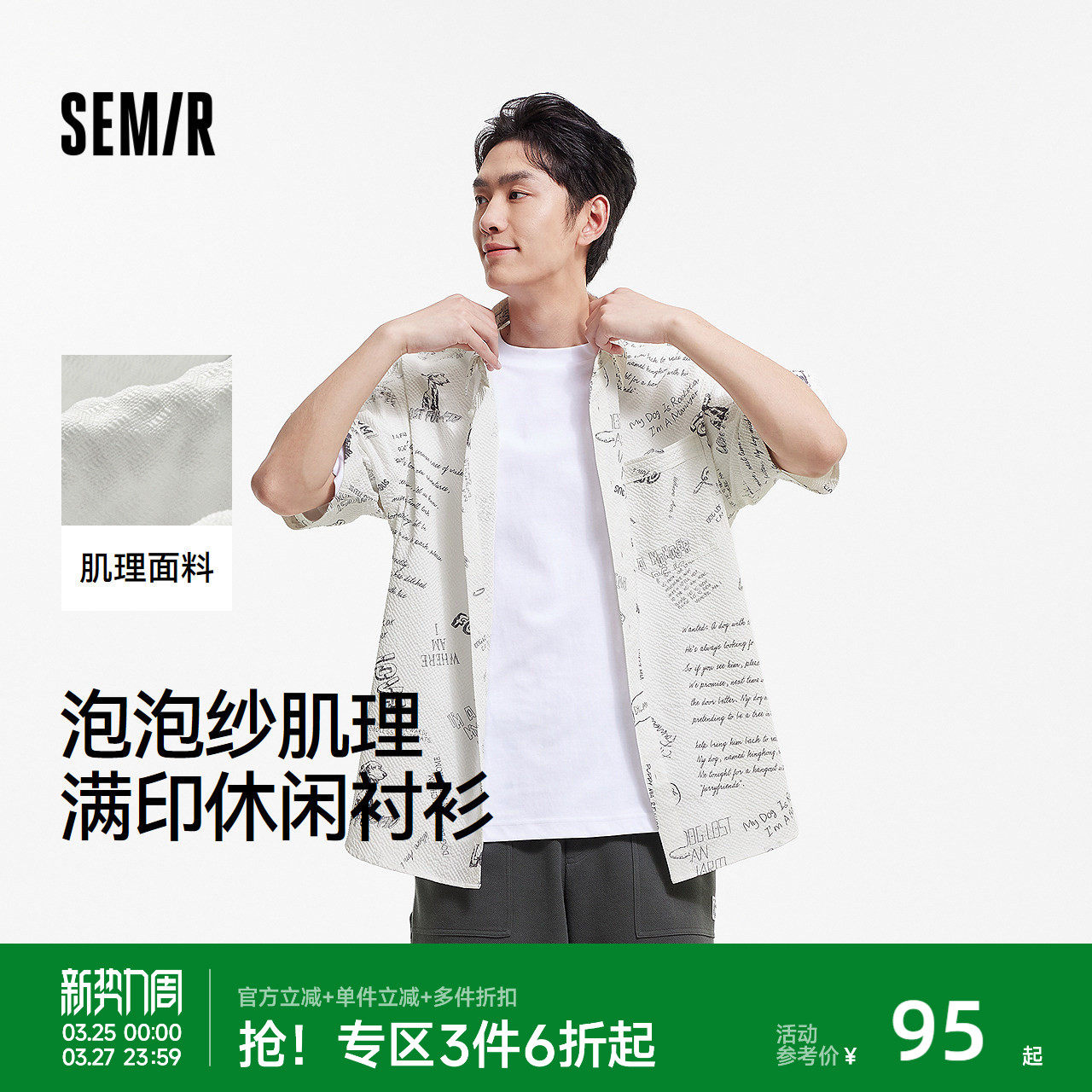 森马短袖衬衫男夏季满印泡泡肌理衬衣休闲度假风上衣时髦个性开衫