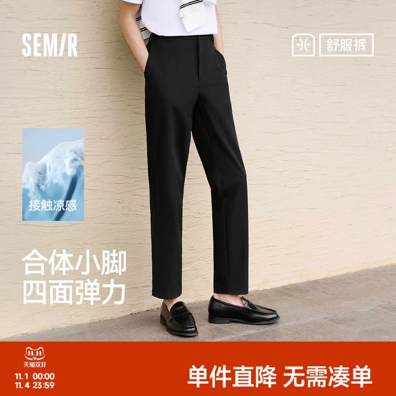 森马休闲裤男商务上班通勤小脚西裤夏季长裤纯色基础百搭裤子凉感