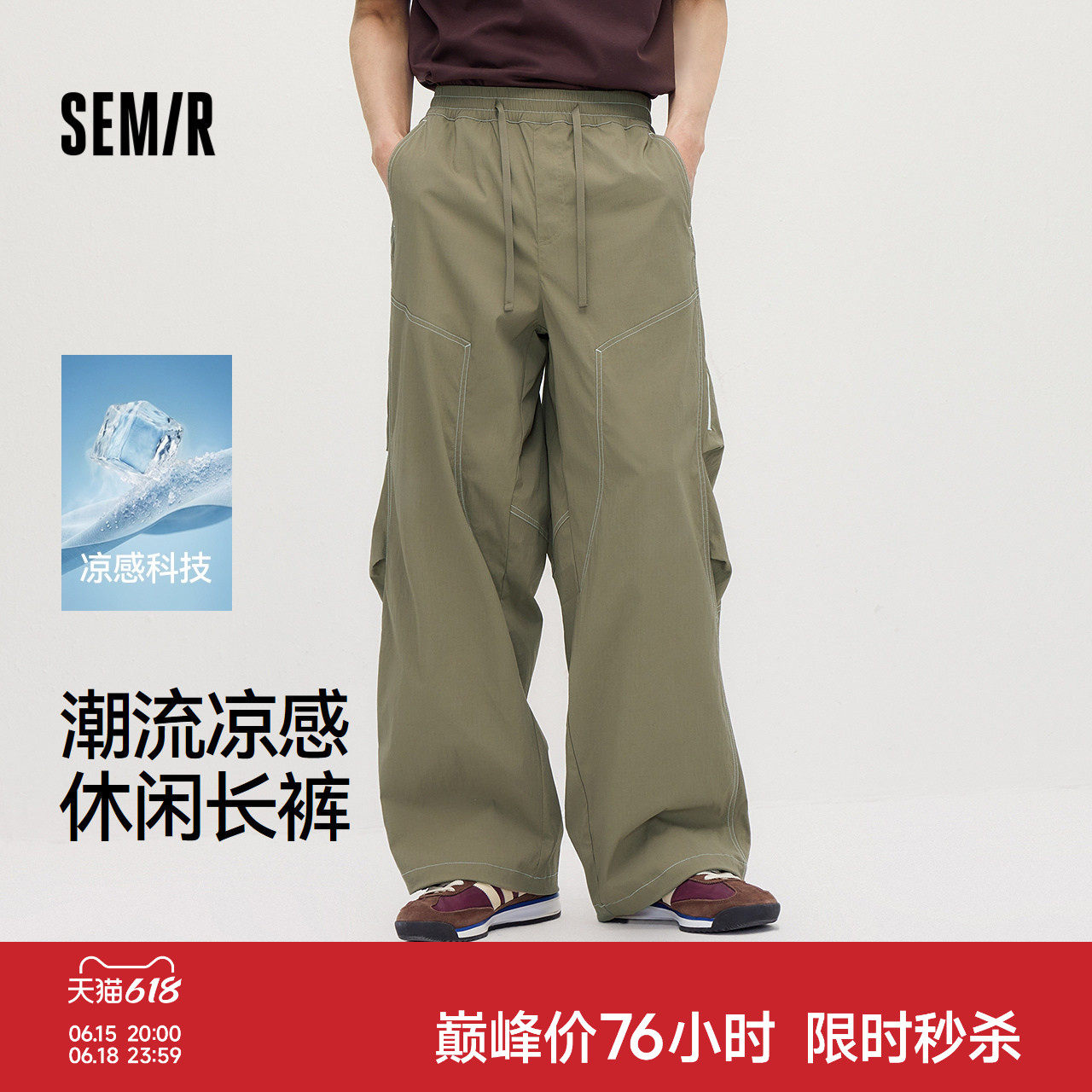 森马休闲裤男夏季凉感微撞色宽松阔腿裤2026新款潮流时尚情侣长裤