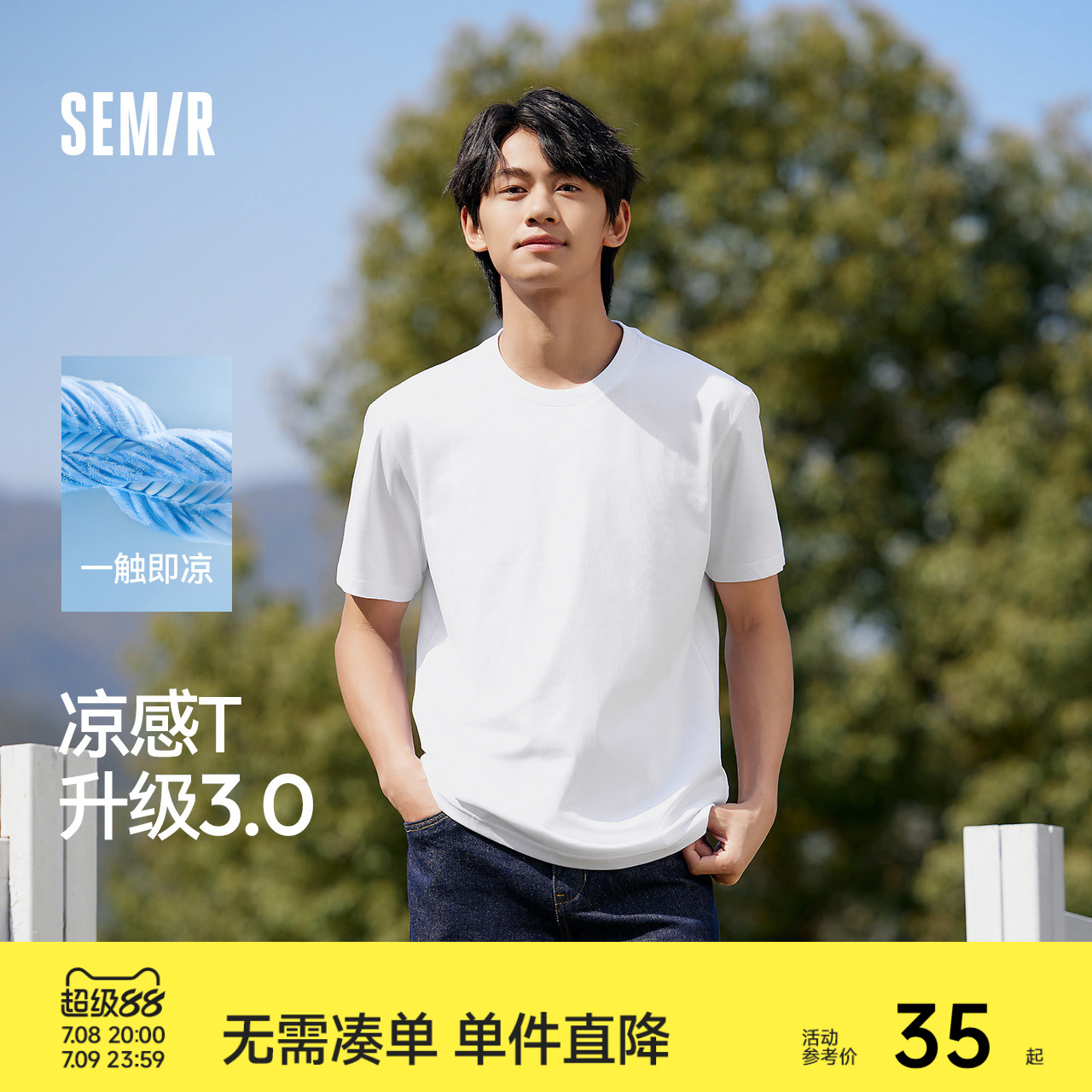 森马凉感抗菌简约纯色短袖T恤男