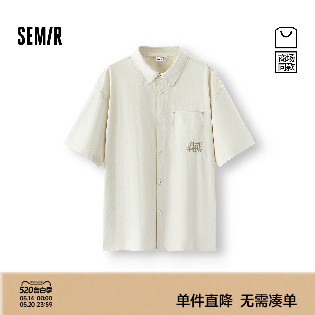 商场同款|森马短袖衬衫男夏季潮趣小熊字母印花衬衣2026新款上装