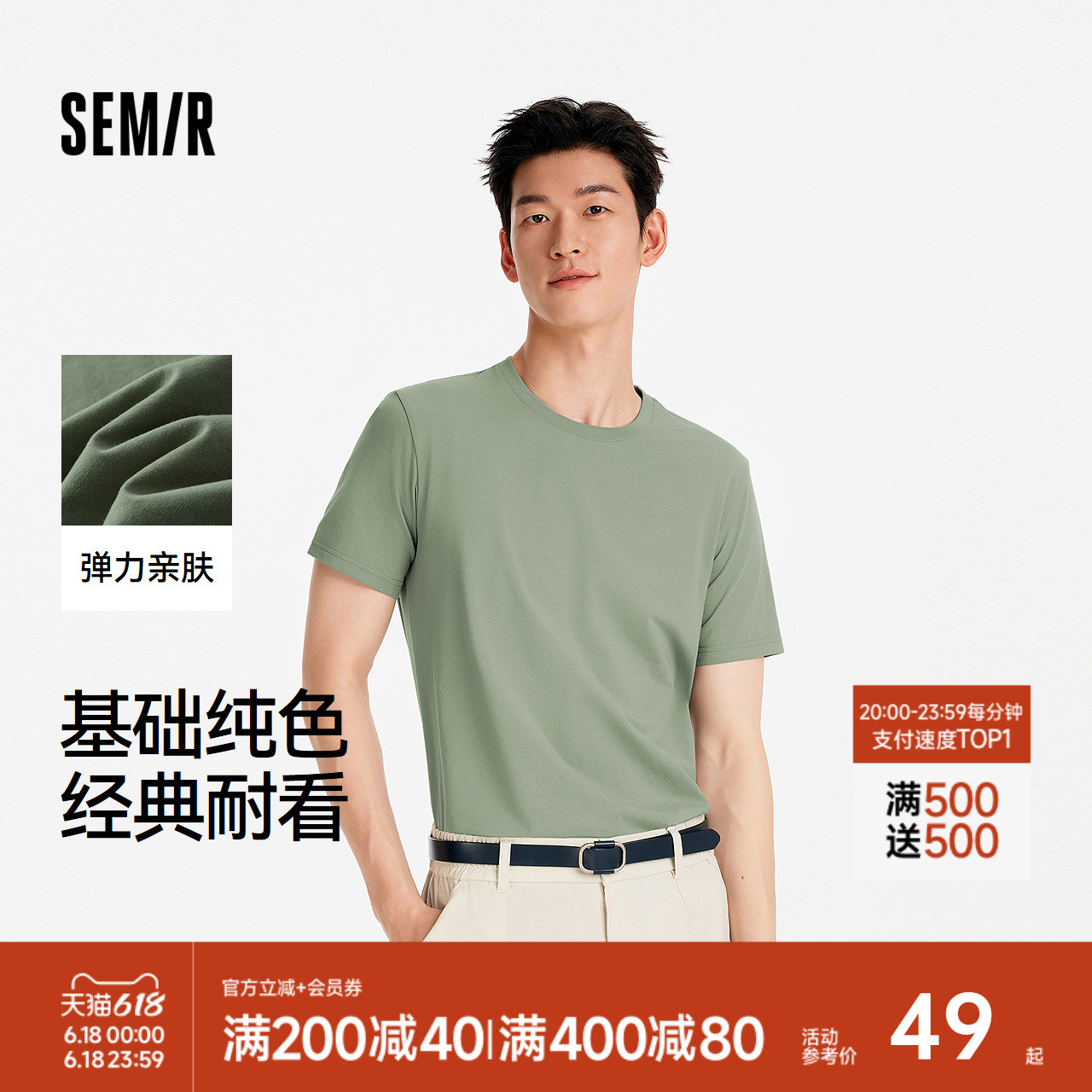 [商场同款]森马短袖T恤男简约纯色弹力修身2025夏季新款上衣百