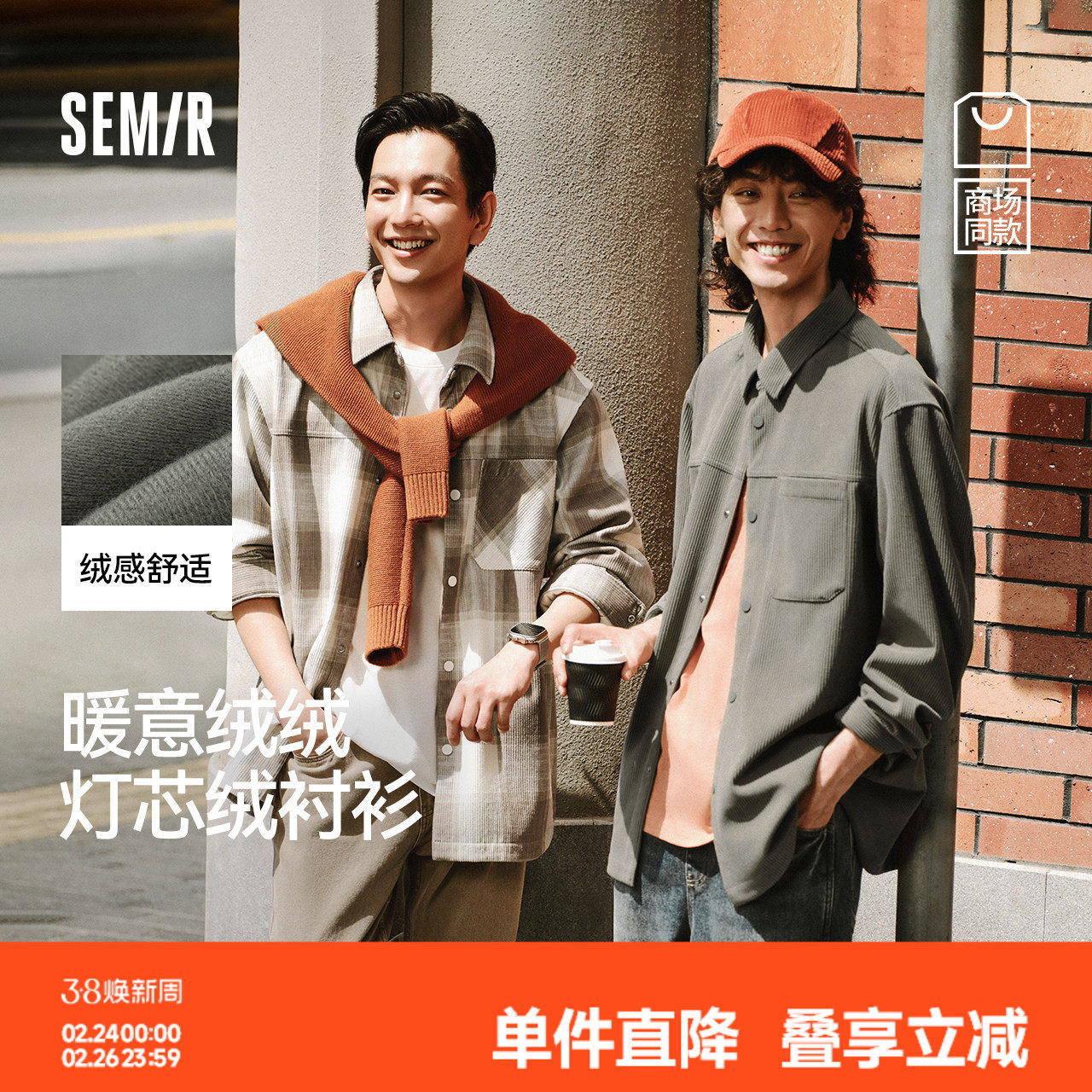 商场同款|森马长袖衬衫男冬格纹灯芯绒外套2025新款经典流行上衣