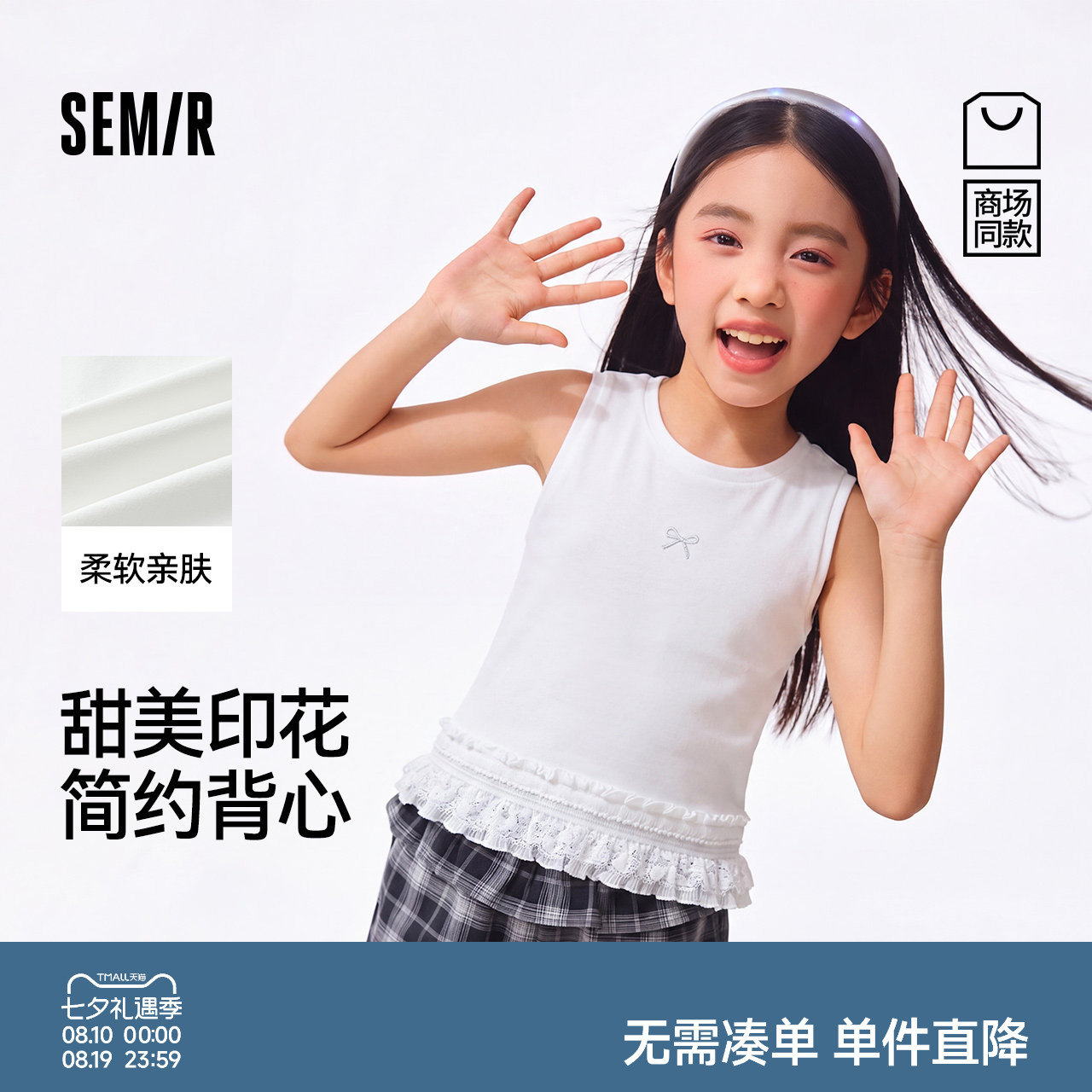 【商场同款】森马儿童背心2026新款女童夏无袖立体蝴蝶结针织上衣