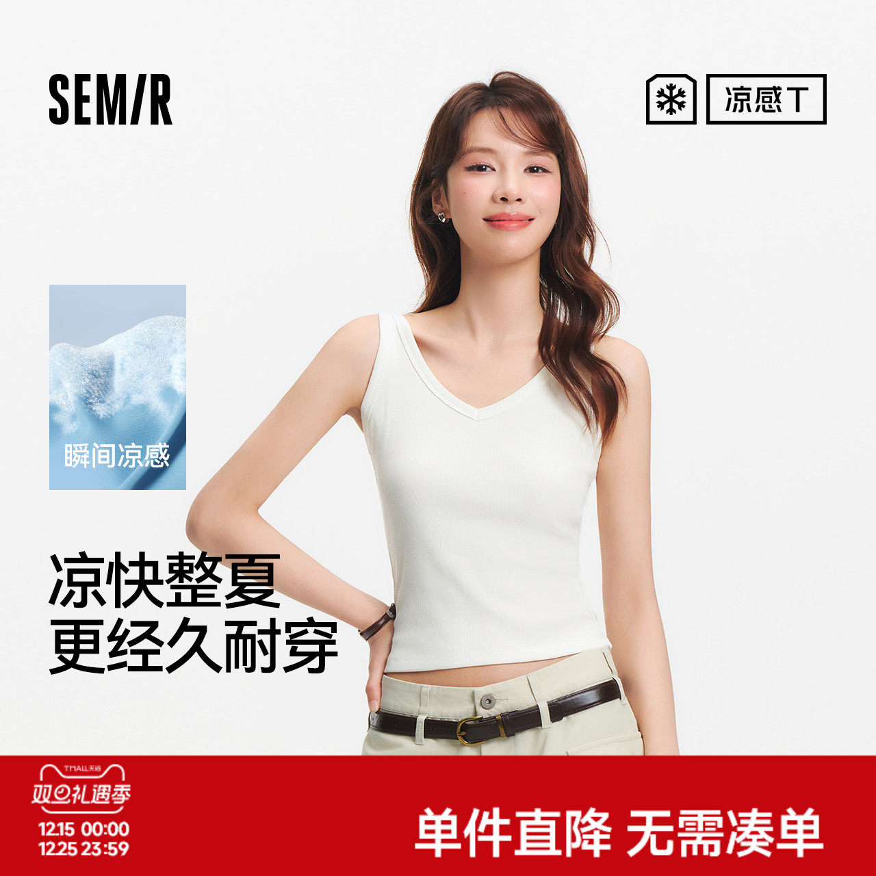 森马凉感叠穿V领紧身短款背心女