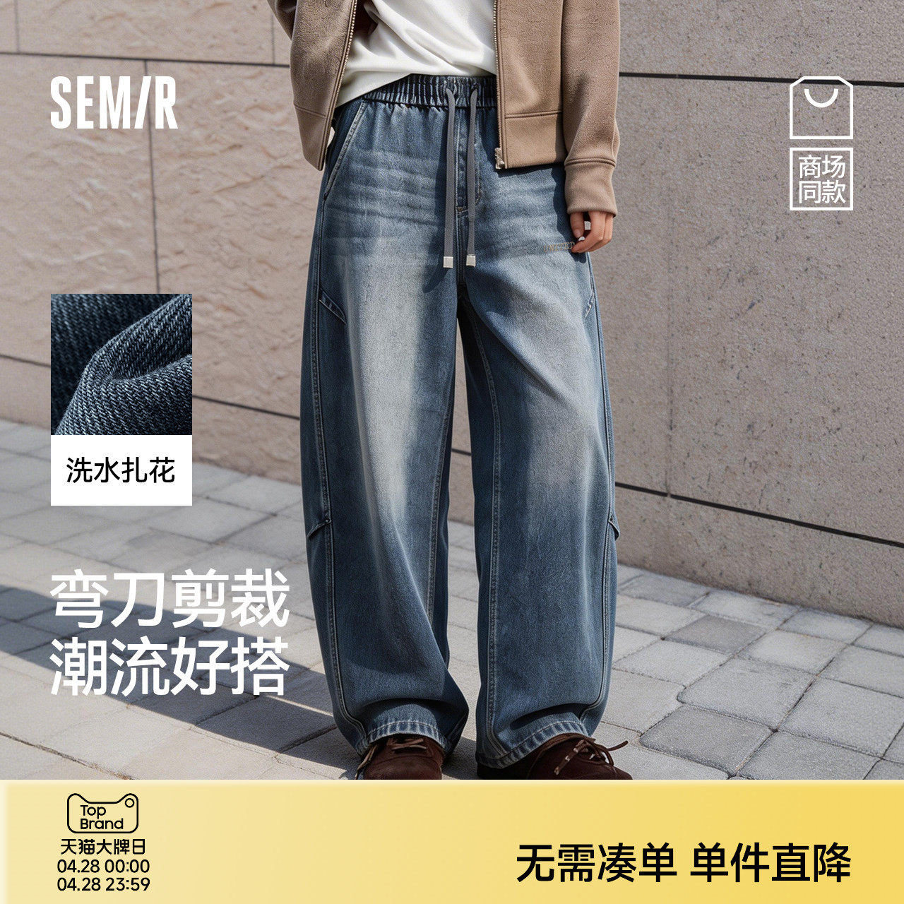 商场同款|森马牛仔长裤男女同款春夏宽松弧形弯刀裤子2026新款潮