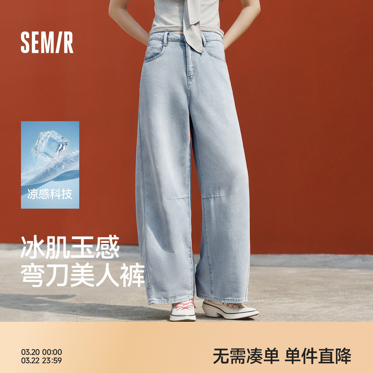 森柔|森马牛仔裤女夏分割宽松弯刀拖地裤凉感抑菌2026新款阔腿裤