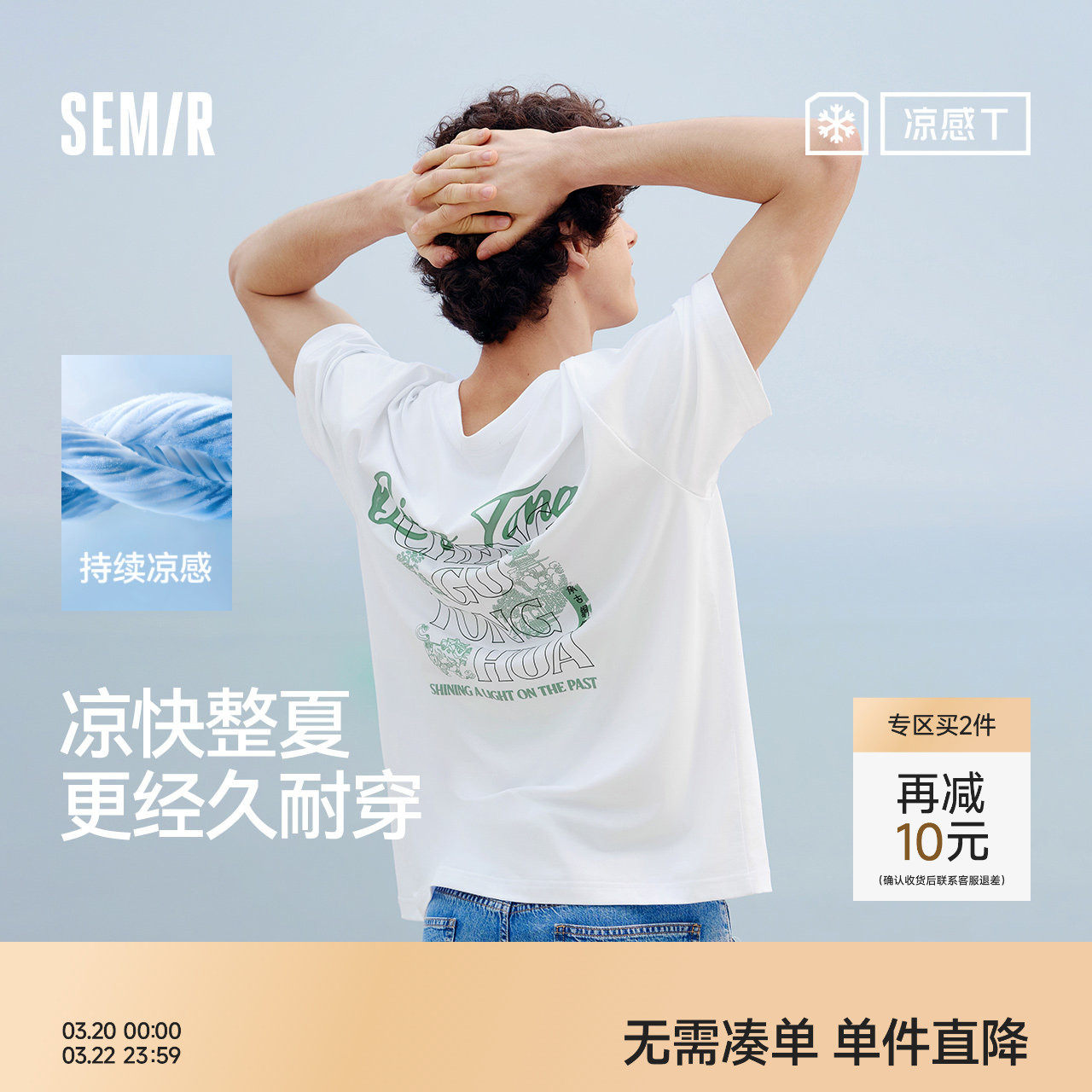 凉感T|森马短袖T恤男夏季国风速干抑菌遮热针织衫小宽松印花上衣