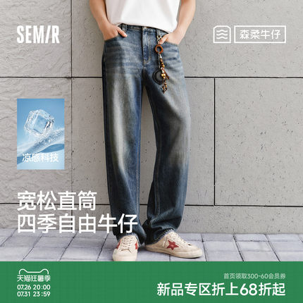 森柔|森马牛仔裤男夏薄款经典百搭长裤子2026新款宽松直筒裤显高
