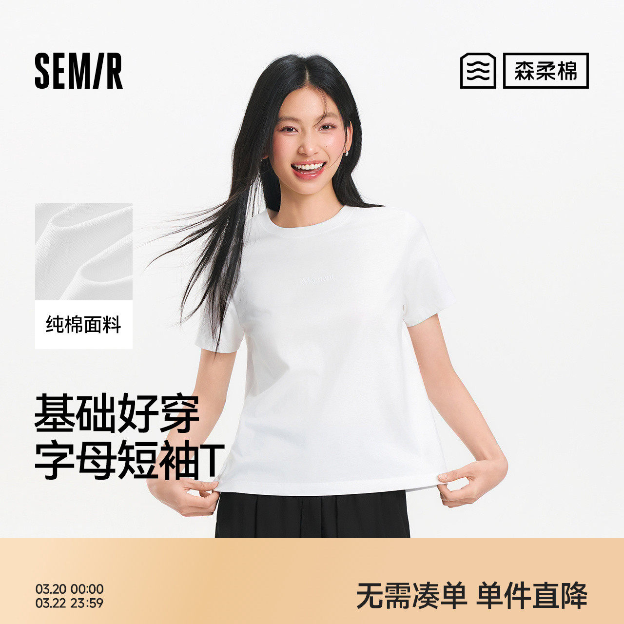 森柔|森马短袖T恤女夏季字母正肩套头衫显瘦基础休闲简约百搭上衣