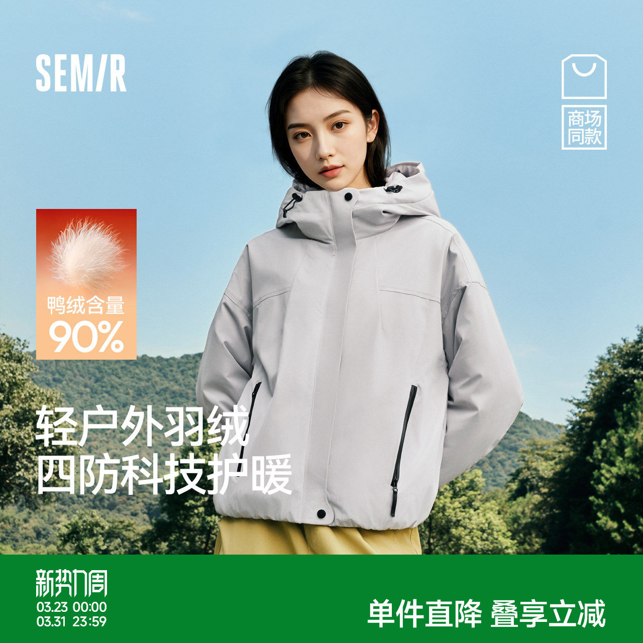 商场同款|森马羽绒服女冬季轻薄90绒子三防防风宽松2025新款外套