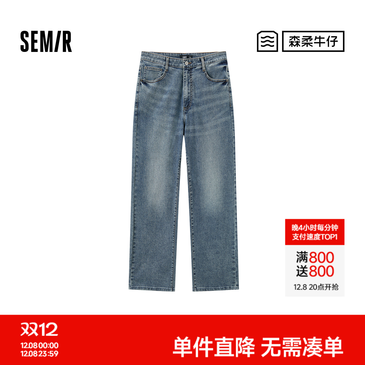 森马小直筒裤子复古水洗牛仔裤男