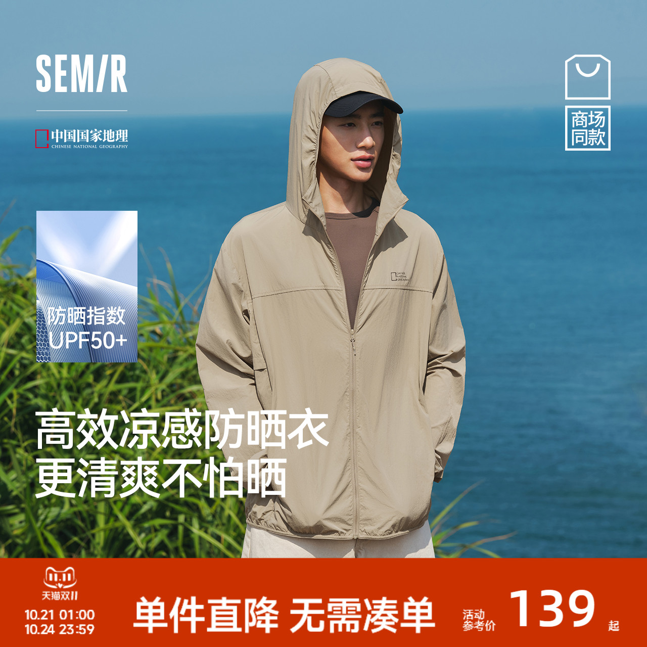 森马情侣连帽夹克凉感防晒外套男